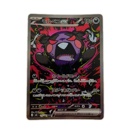  トレカ ポケモンカード モルペコex 115/081/M5/B SAR