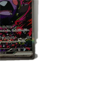   トレカ ポケモンカード モルペコex 115/081/M5/B SAR