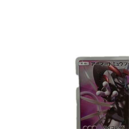   トレカ ポケモンカード アーマードミュウツー 365/SM/P