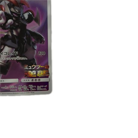   トレカ ポケモンカード アーマードミュウツー 365/SM/P