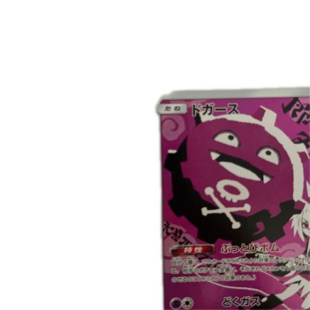   トレカ ポケモンカード ドガース 056/049/SM11b/B CHR