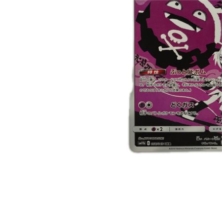   トレカ ポケモンカード ドガース 056/049/SM11b/B CHR