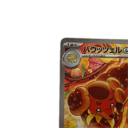   トレカ ポケモンカード バウッツェルex 129/102/SV7/B SAR