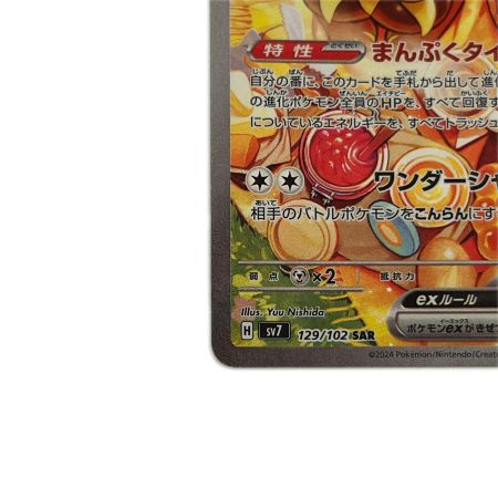   トレカ ポケモンカード バウッツェルex 129/102/SV7/B SAR
