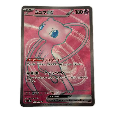   トレカ ポケモンカード ミュウex 195/165/SV2a/B SR