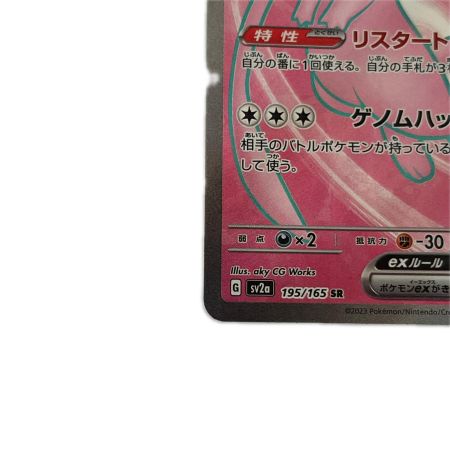   トレカ ポケモンカード ミュウex 195/165/SV2a/B SR