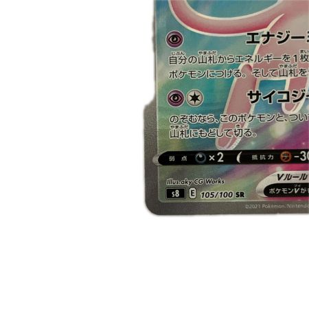   トレカ ポケモンカード ミュウV 105/100/S8/B SR