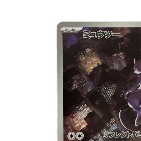 トレカ ポケモンカード ミュウツー 183/165/SV2a/B AR