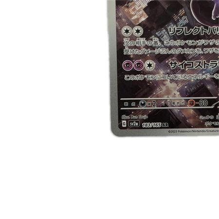 トレカ ポケモンカード ミュウツー 183/165/SV2a/B AR