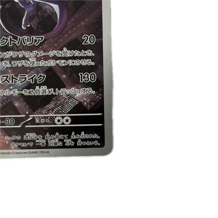 トレカ ポケモンカード ミュウツー 183/165/SV2a/B AR
