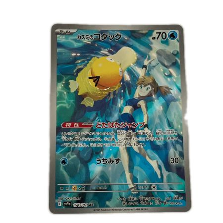   トレカ ポケモンカード カスミのコダック 071/063/SV9a/B AR