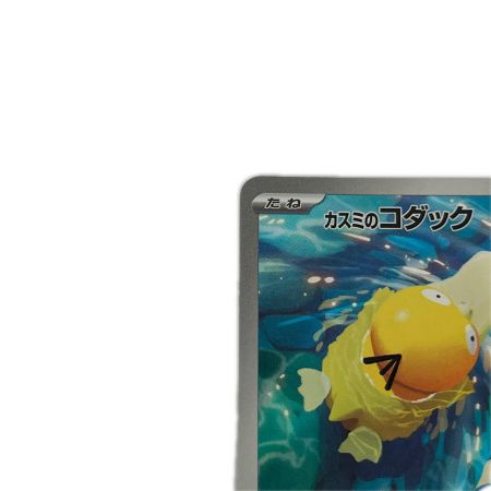   トレカ ポケモンカード カスミのコダック 071/063/SV9a/B AR