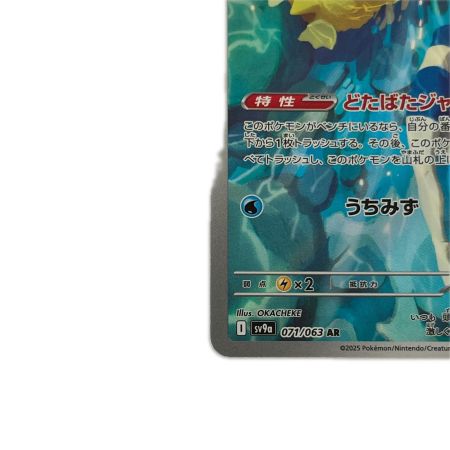   トレカ ポケモンカード カスミのコダック 071/063/SV9a/B AR