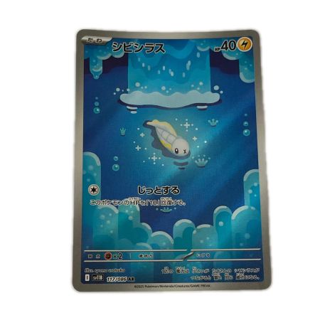   トレカ ポケモンカード シビシラス 117/086/SV11B/B AR