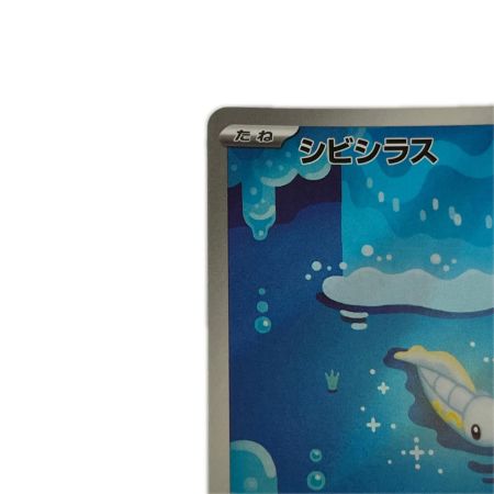   トレカ ポケモンカード シビシラス 117/086/SV11B/B AR