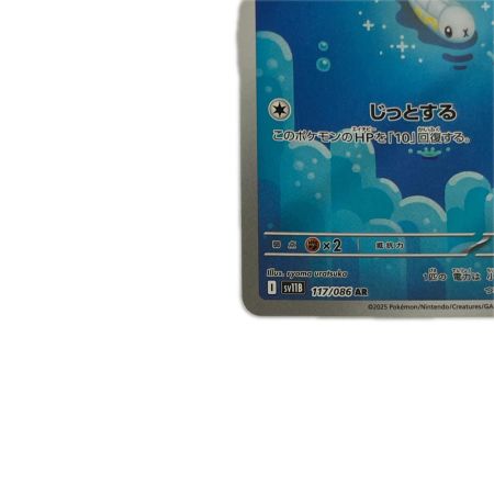   トレカ ポケモンカード シビシラス 117/086/SV11B/B AR