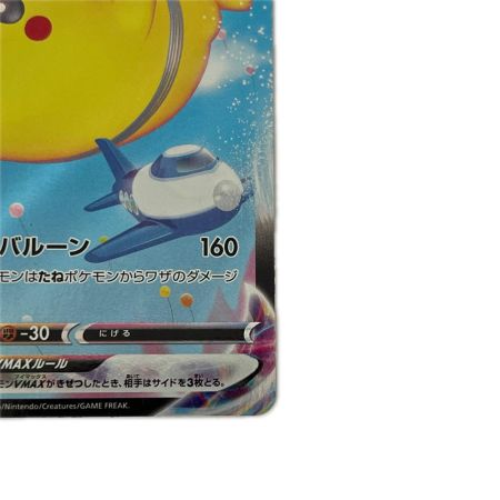 トレカ ポケモンカード そらをとぶピカチュウVMAX 024/028/S8a/B RRR