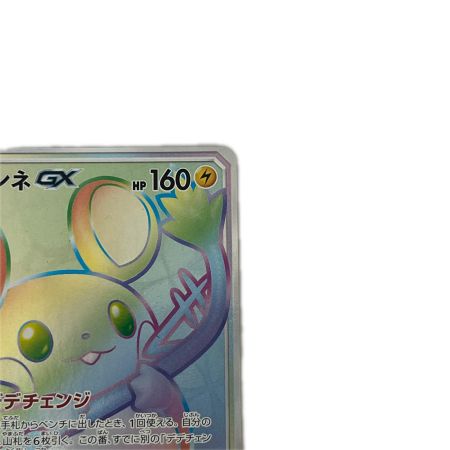   トレカ ポケモンカード デデンネGX 065/055/SM9a/B HR