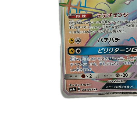   トレカ ポケモンカード デデンネGX 065/055/SM9a/B HR