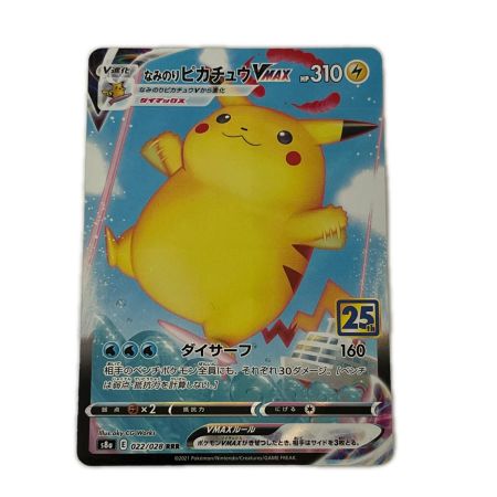   トレカ ポケモンカード なみのりピカチュウVMAX 022/028/S8a/B RRR