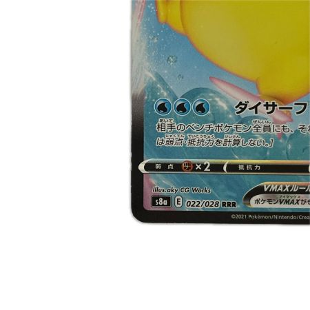   トレカ ポケモンカード なみのりピカチュウVMAX 022/028/S8a/B RRR