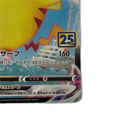   トレカ ポケモンカード なみのりピカチュウVMAX 022/028/S8a/B RRR
