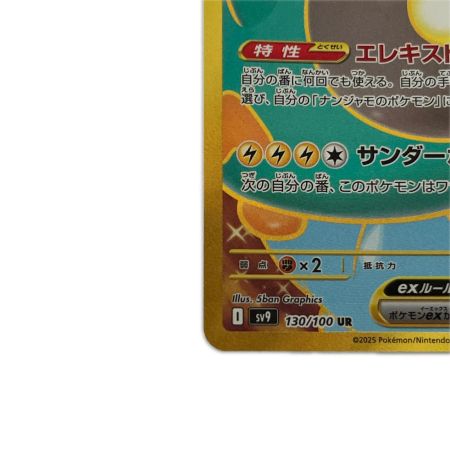   トレカ ポケモンカード ナンジャモのハラバリーex 130/100/SV9/B UR