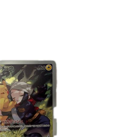   トレカ ポケモンカード ピカチュウ 073/071/S10a/B CHR