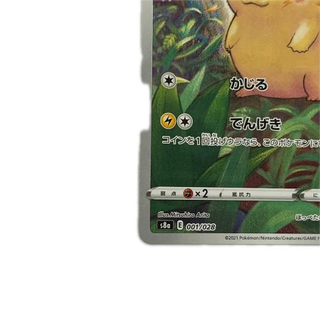   トレカ ポケモンカード ミラー)ピカチュウ 001/028/S8a/BM