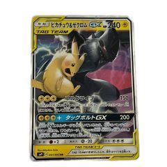 トレカ ポケモンカード ピカチュウ＆ゼクロムGX 031/095/SM9/B Bランク