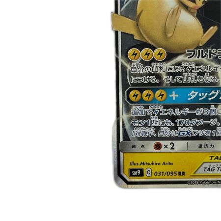 トレカ ポケモンカード ピカチュウ＆ゼクロムGX 031/095/SM9/B