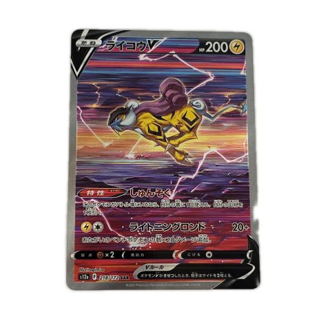   トレカ ポケモンカード ライコウV 218/172/S12a/B SAR