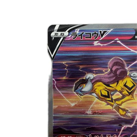   トレカ ポケモンカード ライコウV 218/172/S12a/B SAR