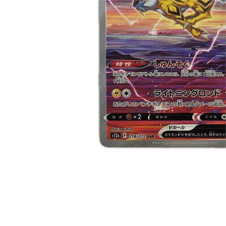   トレカ ポケモンカード ライコウV 218/172/S12a/B SAR