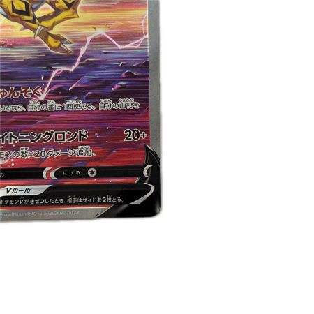   トレカ ポケモンカード ライコウV 218/172/S12a/B SAR