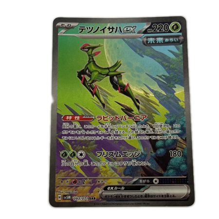   トレカ ポケモンカード テツノイサハex 093/071/SV5M/B SAR