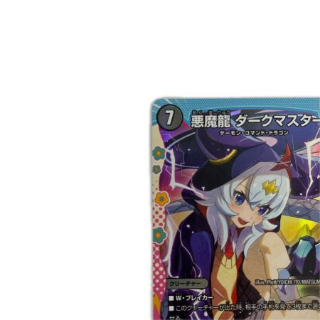 トレカ デュエルマスターズ 悪魔龍 ダークマスターズ 26EX3VRDCR14/DCR15