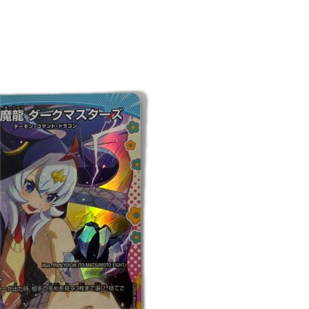 トレカ デュエルマスターズ 悪魔龍 ダークマスターズ 26EX3VRDCR14/DCR15