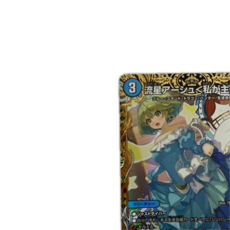   トレカ デュエルマスターズ 流星アーシュ＜私が主役！？＞ 26EX3SRH2/H20