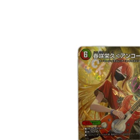   トレカ デュエルマスターズ 春咲栄久＜アンコールだ＞ 26EX3VRH13T/H20