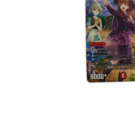   トレカ デュエルマスターズ 真久間メガ＜ボクにおまかせ！＞ 26EX3SRH4T/H20