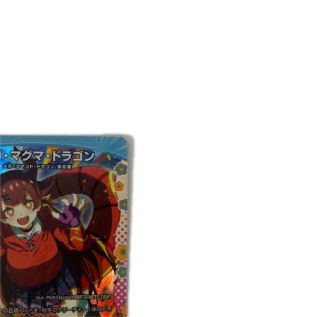   トレカ デュエルマスターズ メガ・マグマ・ドラゴン 26EX3SRDCR8/DCR15