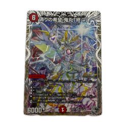 ζζ  トレカ デュエルマスターズ 偽りの希望 鬼丸「終斗」 26RP2SRTR5/TR9 Bランク