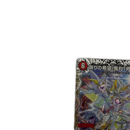   トレカ デュエルマスターズ 偽りの希望 鬼丸「終斗」 26RP2SRTR5/TR9