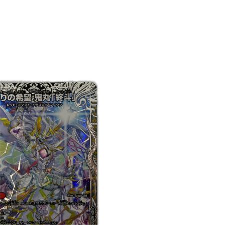   トレカ デュエルマスターズ 偽りの希望 鬼丸「終斗」 26RP2SRTR5/TR9