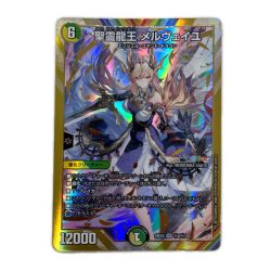 トレカ デュエルマスターズ 聖霊龍王 メルヴェイユ DM24EX4H4/H10 Bランク