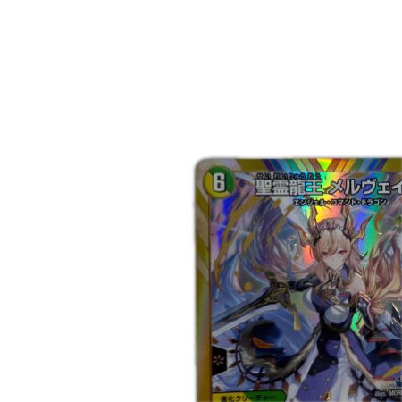 トレカ デュエルマスターズ 聖霊龍王 メルヴェイユ DM24EX4H4/H10