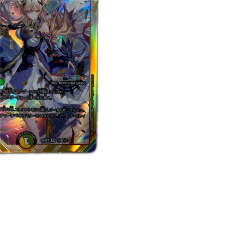 トレカ デュエルマスターズ 聖霊龍王 メルヴェイユ DM24EX4H4/H10