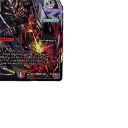 トレカ デュエルマスターズ c DM24RP4DM1/DM1
