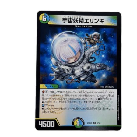 トレカ デュエルマスターズ 宇宙妖精エリンギ DM24BD56/60